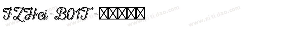 FZHei-B01T字体转换