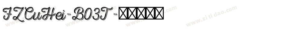 FZCuHei-B03T字体转换