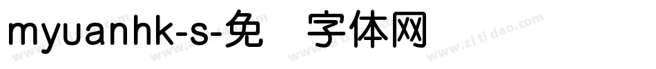 myuanhk-s字体转换