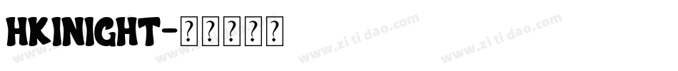 HKINIGHT字体转换