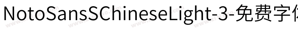 NotoSansSChineseLight-3字体转换