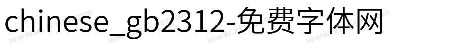 chinese_gb2312字体转换
