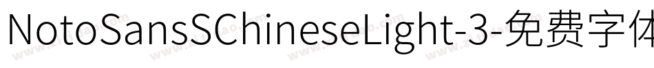 NotoSansSChineseLight-3字体转换