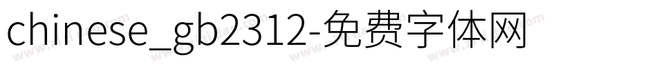 chinese_gb2312字体转换