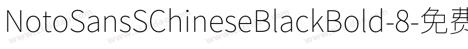 NotoSansSChineseBlackBold-8字体转换