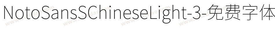 NotoSansSChineseLight-3字体转换