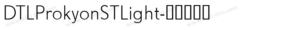 DTLProkyonSTLight字体转换