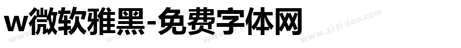 w微软雅黑字体转换