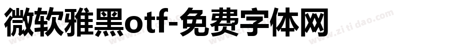 微软雅黑otf字体转换