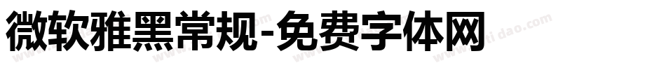 微软雅黑常规字体转换
