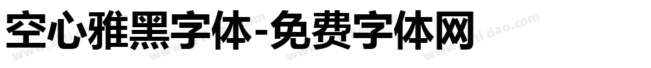 空心雅黑字体字体转换