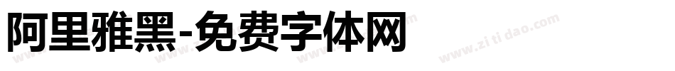 阿里雅黑字体转换