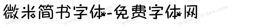 微米简书字体字体转换