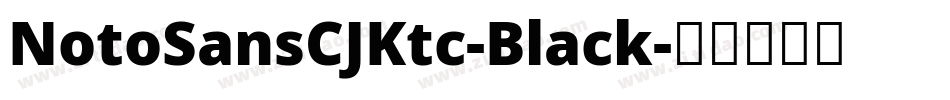 NotoSansCJKtc-Black字体转换