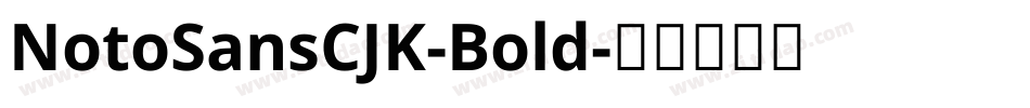 NotoSansCJK-Bold字体转换