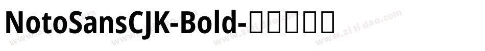 NotoSansCJK-Bold字体转换