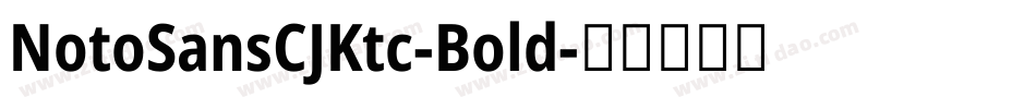 NotoSansCJKtc-Bold字体转换