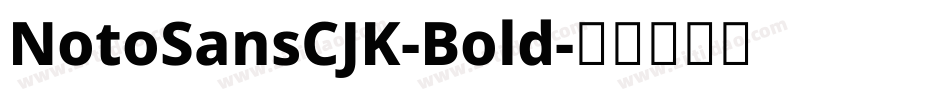 NotoSansCJK-Bold字体转换