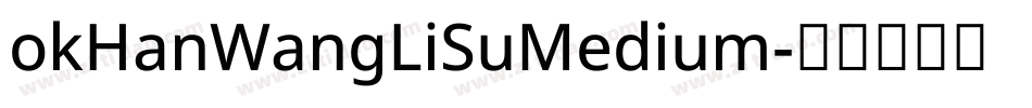 okHanWangLiSuMedium字体转换