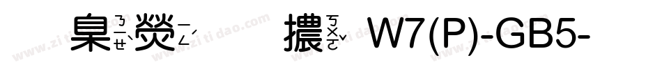 華康圓體W7(P)-GB5字体转换