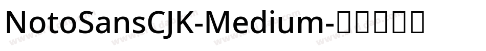 NotoSansCJK-Medium字体转换
