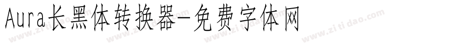 Aura长黑体转换器字体转换