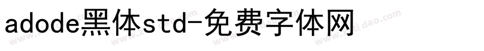 adode黑体std字体转换