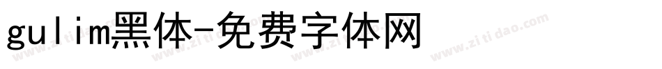 gulim黑体字体转换