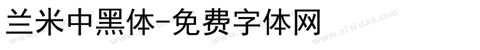 兰米中黑体字体转换