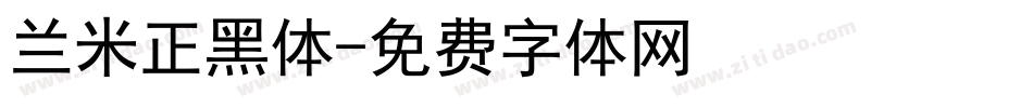 兰米正黑体字体转换