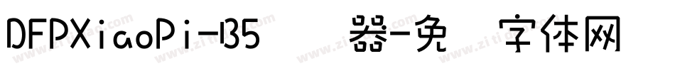 DFPXiaoPi-B5转换器字体转换