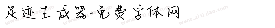 足迹生成器字体转换