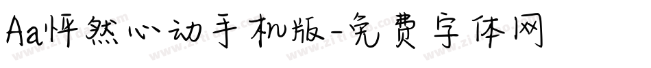 Aa怦然心动手机版字体转换