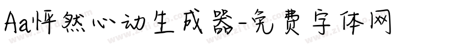 Aa怦然心动生成器字体转换