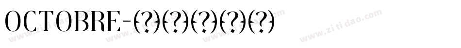 Octobre字体转换