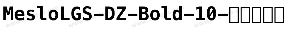 MesloLGS-DZ-Bold-10字体转换