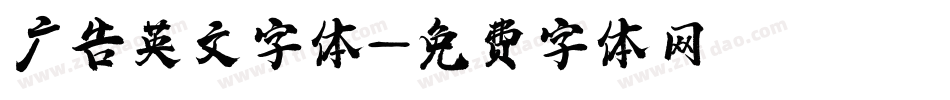 广告英文字体字体转换