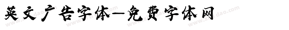 英文广告字体字体转换