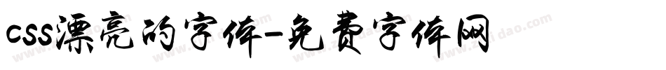 css漂亮的字体字体转换