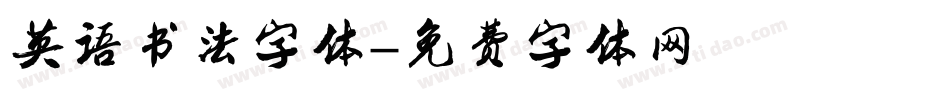 英语书法字体字体转换