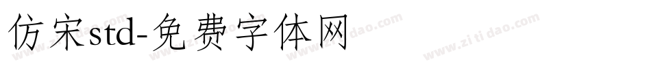 仿宋std字体转换