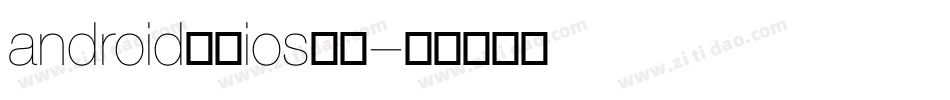 android设置ios字库字体转换