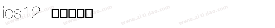 ios12字体转换