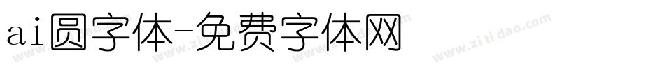 ai圆字体字体转换