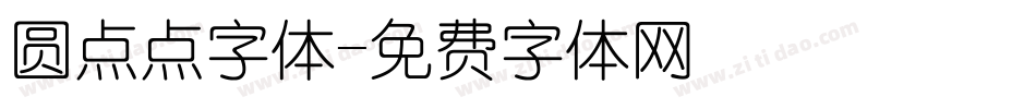 圆点点字体字体转换
