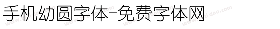 手机幼圆字体字体转换