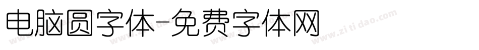 电脑圆字体字体转换