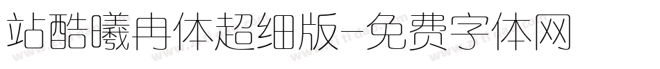站酷曦冉体超细版字体转换