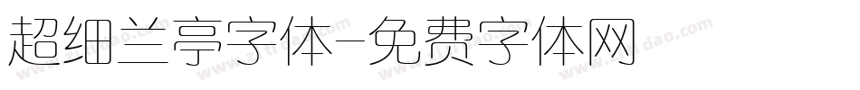 超细兰亭字体字体转换