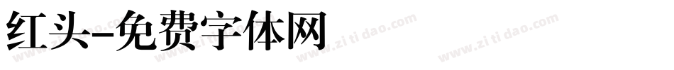 红头字体转换